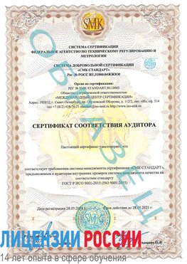 Образец сертификата соответствия аудитора Курганинск Сертификат ISO 9001